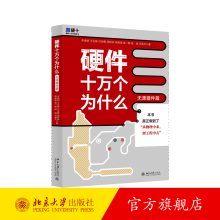 《硬件十万个为什么无源器件篇朱晓明电阻电容电感从物理中来到生活中去北京旗舰店》[55M]百度网盘|pdf下载|亲测有效