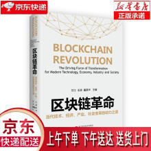 《区块链革命:当代技术、经济、产业、社会变革的动力之源中国科学技术》[58M]百度网盘|pdf下载|亲测有效