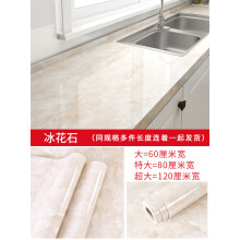 《厨房贴纸防水防油自粘墙贴灶台台面瓷砖橱柜子桌面翻新大理石贴膜冰花石5米长特大》[90M]百度网盘|pdf下载|亲测有效