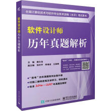 《软件设计师历年真题解析薛大龙》[48M]百度网盘|pdf下载|亲测有效