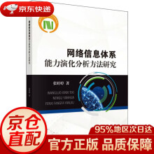 《网络信息体系能力演化分析方法研究张婷婷科学》[75M]百度网盘|pdf下载|亲测有效