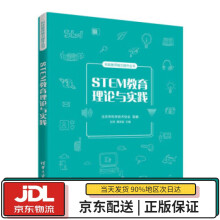 《STEM教育理论与实践科技教师能力提升丛书北京市科学技术协会,王田,谭洪政》[47M]百度网盘|pdf下载|亲测有效