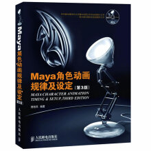 《Maya角色动画规律及设定》[99M]百度网盘|pdf下载|亲测有效