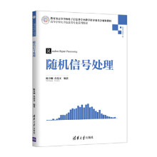 《随机信号处理》[87M]百度网盘|pdf下载|亲测有效