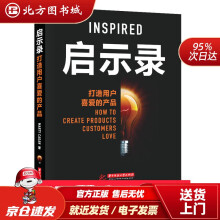 《启示录：打造用户喜爱的产品MartyCagan华中科技北方城》[43M]百度网盘|pdf下载|亲测有效