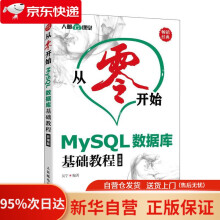 《MySQL数据库基础教程从零开始》[59M]百度网盘|pdf下载|亲测有效