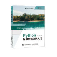 《Python医学数据分析入门》[93M]百度网盘|pdf下载|亲测有效