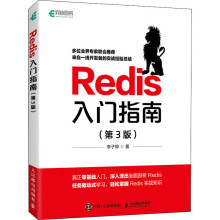 《Redis入门指南李子骅书籍》[95M]百度网盘|pdf下载|亲测有效