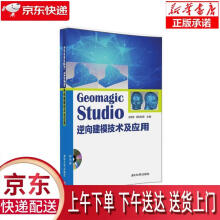《Geomagicstudio逆向建模技术与应用成思源,杨雪荣》[86M]百度网盘|pdf下载|亲测有效
