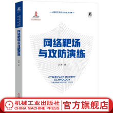 《官网网络靶场与攻防演练文武网络空间安全技术丛书网络靶场攻防演练基础理论重要技术书籍》[54M]百度网盘|pdf下载|亲测有效