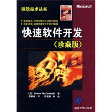 《微软技术丛书:快速软件开发》[73M]百度网盘|pdf下载|亲测有效