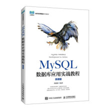 《:MySQL数据库应用实战教程》[44M]百度网盘|pdf下载|亲测有效