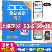 《正规新版全新英语听力六年级基础版全面训练英语听力提高听力水平辅导读物华东师范》[54M]百度网盘|pdf下载|亲测有效