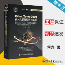 《XilinxZynq-嵌入式系统设计与实现第二版何宾》[93M]百度网盘|pdf下载|亲测有效