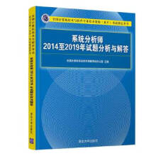 《系统分析师至年试题分析与解答全》[63M]百度网盘|pdf下载|亲测有效