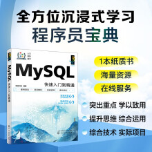 《MySQL快速入门到精通》[74M]百度网盘|pdf下载|亲测有效