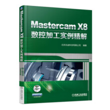 《MastercamX8数控加工实例精解》[51M]百度网盘|pdf下载|亲测有效
