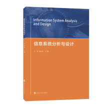 《信息系统分析与设计王昊,刘友华》[55M]百度网盘|pdf下载|亲测有效