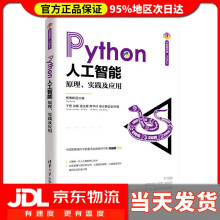 《Python人工智能开发者书库.Python杨博雄主编,于营,肖衡,潘玉霞,高华玲,梁志勇》[71M]百度网盘|pdf下载|亲测有效
