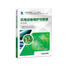 《机电设备维护与管理黄伟机械工业》[93M]百度网盘|pdf下载|亲测有效