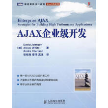 《Ajax企业级开发》[76M]百度网盘|pdf下载|亲测有效