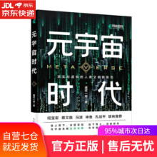 《元宇宙时代通证一哥著》[73M]百度网盘|pdf下载|亲测有效