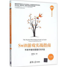 《Swift游戏实战指南:手把手教你掌握iOS开发柯博文著》[96M]百度网盘|pdf下载|亲测有效