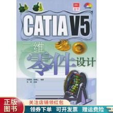 《CATIA　V5三维零件设计林博正》[45M]百度网盘|pdf下载|亲测有效