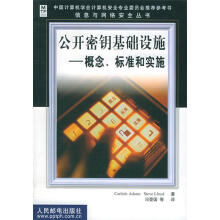 《公开密钥基础设施亚当斯著,苏埃德著,冯登国》[42M]百度网盘|pdf下载|亲测有效