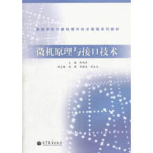 《微机原理与接口技术周鸣争》[97M]百度网盘|pdf下载|亲测有效