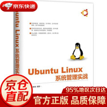 《UbuntuLinux系统管理实战张春晓编著》[53M]百度网盘|pdf下载|亲测有效