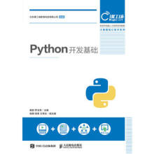 《:Python开发基础戴歆罗玉军》[94M]百度网盘|pdf下载|亲测有效
