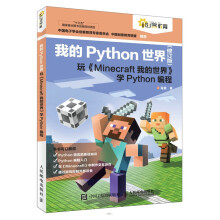 《我的Python世界玩学Python编程》[90M]百度网盘|pdf下载|亲测有效