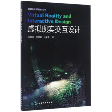 《虚拟现实交互设计》[80M]百度网盘|pdf下载|亲测有效