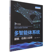 《多智能体系统建模仿真及应用赵春晓,魏楚元人工智能智能制造机器人工程地理信息工程城市管理等相关专业多智能体系统课程教材》[67M]百度网盘|pdf下载|亲测有效