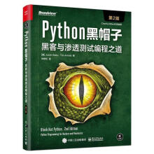 《Python黑帽子:黑客与渗透测试编程之道计算机》[41M]百度网盘|pdf下载|亲测有效