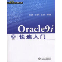 《Oracle9i快速入门》[64M]百度网盘|pdf下载|亲测有效