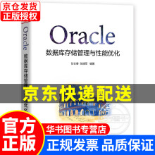 《Oracle数据储管理与性能优化》[79M]百度网盘|pdf下载|亲测有效
