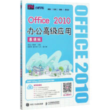 《Office办公高级应用》[47M]百度网盘|pdf下载|亲测有效