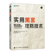 《实用黑客攻防技术》[82M]百度网盘|pdf下载|亲测有效