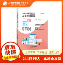 《全国计算机等级考试上机专项题库二级MSOffice云图教育北京理工》[75M]百度网盘|pdf下载|亲测有效