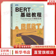 《人工智能ChatGPTAIGCAI书籍深度学习机器学习大模型系列：BERT基础教程：Transformer大模型实战》[82M]百度网盘|pdf下载|亲测有效