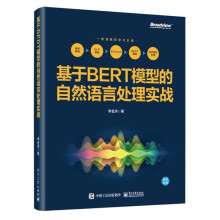 《基于Bert模型的自然语言处理实战在PyTorch框架中用BERT模型完成自然语言处理NLP》[72M]百度网盘|pdf下载|亲测有效
