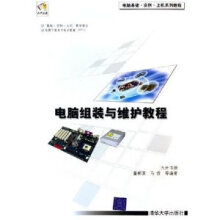《r电脑组装与维护教程》[40M]百度网盘|pdf下载|亲测有效