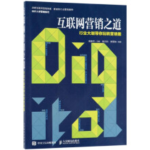 《互联网营销之道》[82M]百度网盘|pdf下载|亲测有效