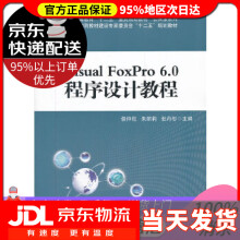 《普通高等教育“十二五”重点规划教材·公共课系列：VisualFoxPro6.0程序设计教程侯仲尼》[85M]百度网盘|pdf下载|亲测有效
