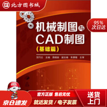 《机械制图与CAD绘图贺巧云编北方城》[41M]百度网盘|pdf下载|亲测有效