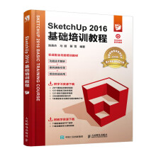 《SketchUp基础培训教程》[69M]百度网盘|pdf下载|亲测有效