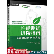 《性能测试进阶指南：LoadRunner实战》[58M]百度网盘|pdf下载|亲测有效