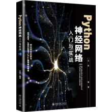 《Python神经网络入门与实战》[84M]百度网盘|pdf下载|亲测有效
